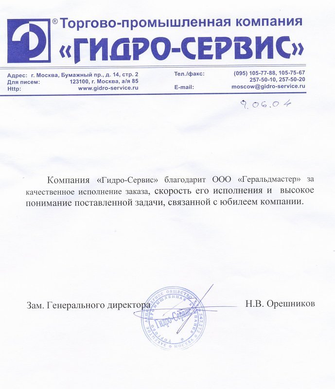 Гидро-Сервис