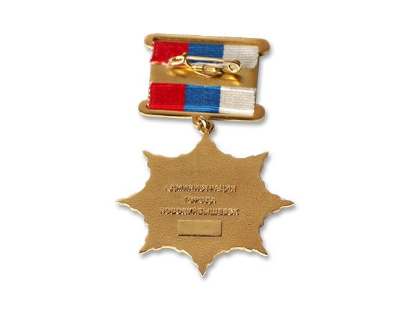 Нагрудный знак "За заслуги перед г. Новокуйбышевском"