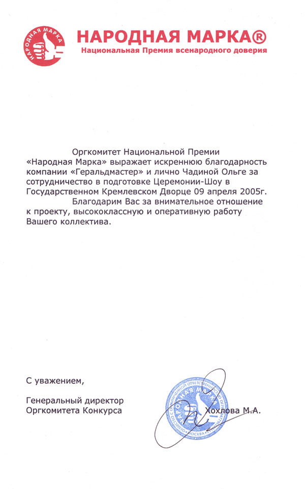 Народная марка