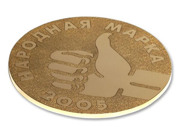 Награда "НАРОДНАЯ МАРКА"