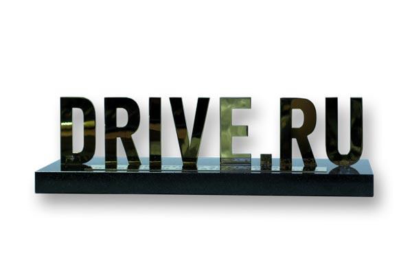 Статуэтка "DRIVE.RU"