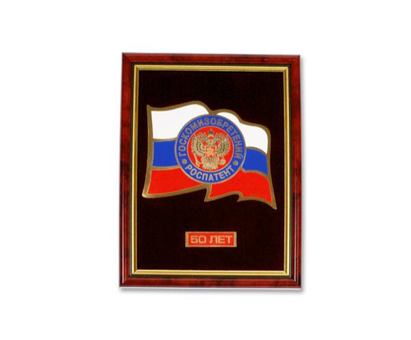 Плакетка "РОСПАТЕНТ. 50 лет"