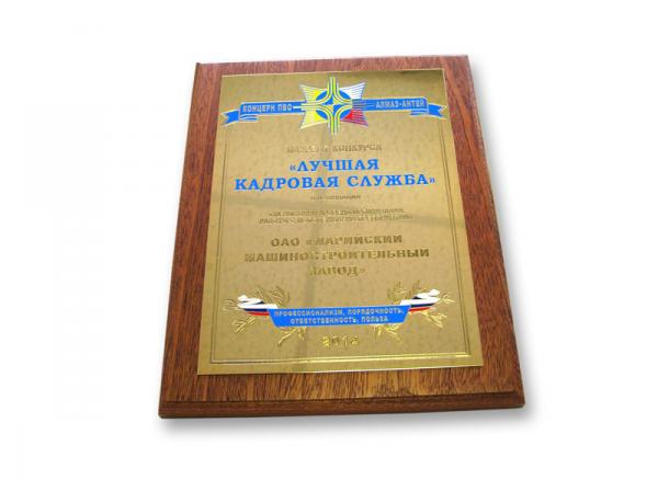 Наградная плакетка для ОАО «Концерн ПВО «Алмаз-Антей»