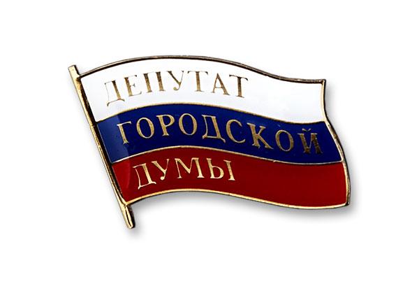 Знак "Депутат городской думы"