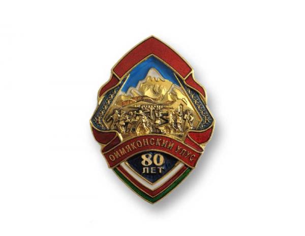 Юбилейный знак "Оймяконский улус. 80 лет"