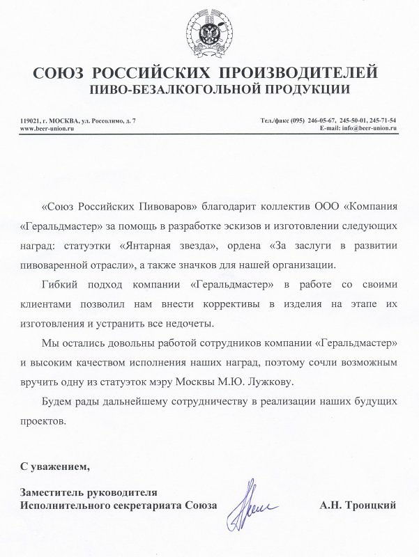 Союз Российских Пивоваров