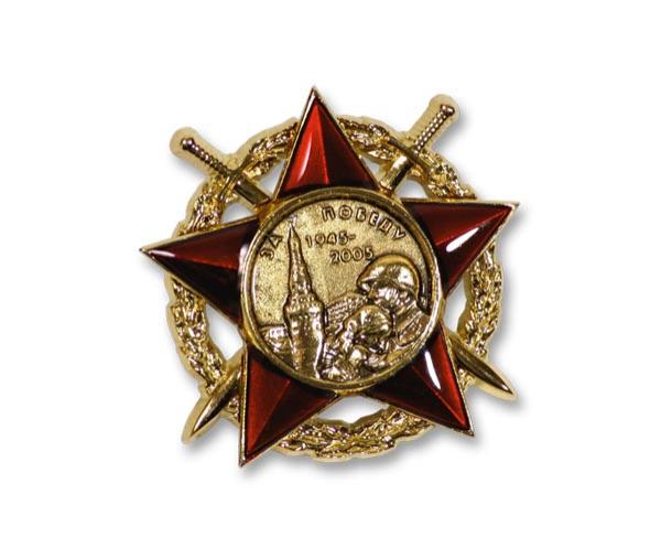 Нагрудный знак "За Победу"