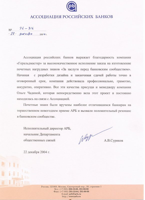 Ассоциация Российских Банков