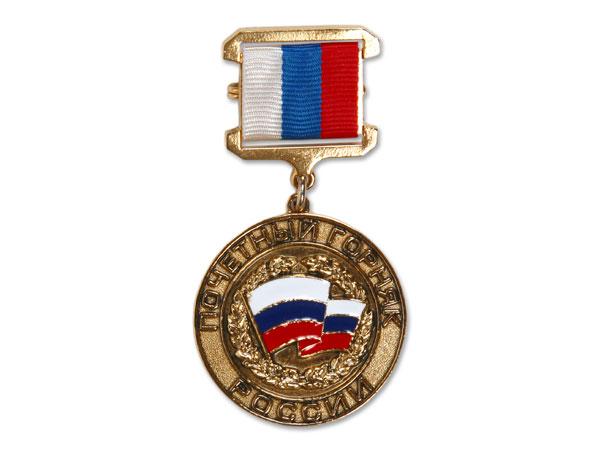 Медаль на колодке "Почетный горняк"