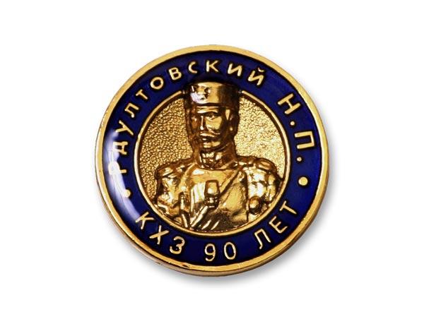 Значок юбидейный "90 лет КХЗ"