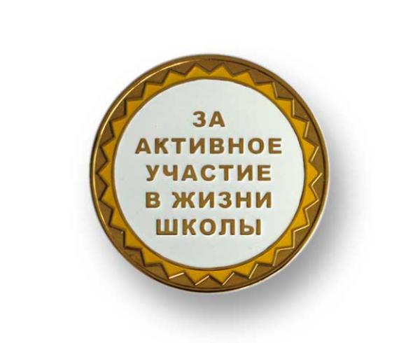 Медаль для школы "Интеллектуал"